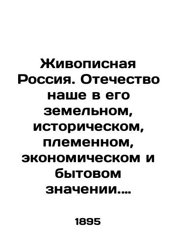 Zhivopisnaya Rossiya. Otechestvo nashe v ego zemelnom, istoricheskom, plemennom, ekonomicheskom i bytovom znachenii. Tom 12. Chast 1. Vostochnye okrainy Rossii. Vostochnaya Sibir./Painting Russia. Our Fatherland in its Land, Historical, Tribal, Economic, and Domestic Meaning. Volume 12. Part 1. The Eastern Margins of Russia. Eastern Siberia. In Russian (ask us if in doubt). - landofmagazines.com