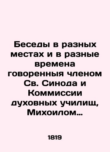 Besedy v raznykh mestakh i v raznye vremena govorennyya chlenom Sv. Sinoda i Kommissii dukhovnykh uchilishch, Mikhoilom Mitropolitom Novgorodskim,/Conversations in different places and at different times spoken by the member of the Holy Synod and the Commission of Theological Schools, Mikhoil Metropolitan of Novgorod, In Russian (ask us if in doubt). - landofmagazines.com