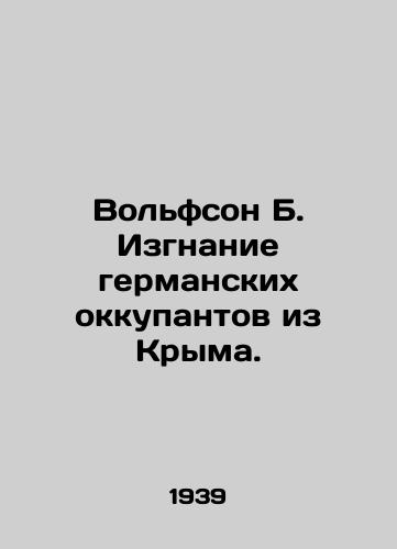 Volfson B. Izgnanie germanskikh okkupantov iz Kryma./Wolfson B. Expulsion of the German occupiers from Crimea. - landofmagazines.com