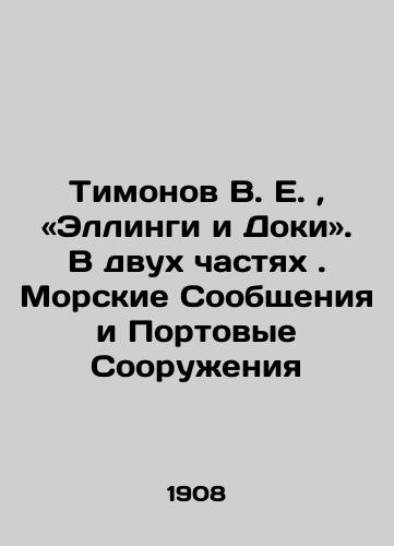 Timonov V. E., «Ellingi i Doki». V dvukh chastyakh. Morskie Soobshcheniya i Portovye Sooruzheniya/Timonov V. E., Ellingi and Docks. In two parts. Maritime Messages and Port Facilities In Russian (ask us if in doubt). - landofmagazines.com