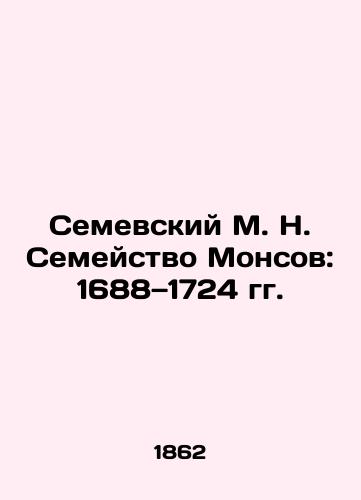 Semevskiy M. N. Semeystvo Monsov: 1688—1724 gg./Semevsky M. N. The Mons Family: 1688-1724 In Russian (ask us if in doubt). - landofmagazines.com