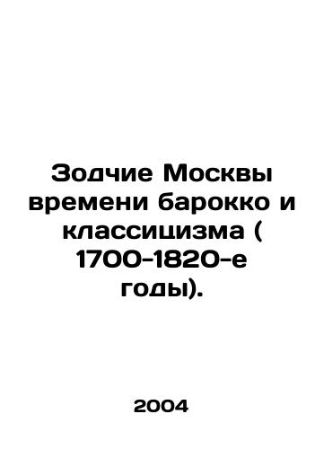 Zodchie Moskvy vremeni barokko i klassitsizma ( 1700-1820-e gody)./Architects of Moscow of Baroque and Classical times (1700-1820s). In Russian (ask us if in doubt) - landofmagazines.com