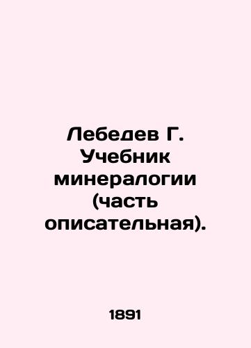 Lebedev G. Uchebnik mineralogii (chast opisatelnaya)./Lebedev G. Textbook of Mineralogy (part descriptive). In Russian (ask us if in doubt). - landofmagazines.com