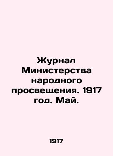 Zhurnal Ministerstva narodnogo prosveshcheniya. 1917 god. May./Journal of the Ministry of Public Education. 1917. May. In Russian (ask us if in doubt) - landofmagazines.com