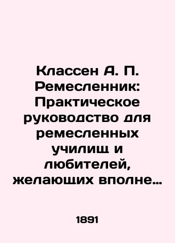 Klassen A. P. Remeslennik: Prakticheskoe rukovodstvo dlya remeslennykh uchilishch i lyubiteley, zhelayushchikh vpolne izuchit i oznakomitsya s neobkhodimymi prinadlezhnostyami i priemami v masterskikh…/Klaassen A.P. Craftsman: A Practical Guide for Craftsmens Schools and Amateur Craftsmen who wish to fully learn and familiarize themselves with the necessary tools and techniques in workshops. In Russian (ask us if in doubt). - landofmagazines.com