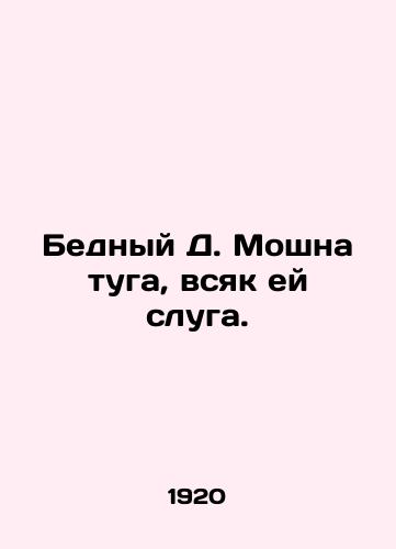 Bednyy D. Moshna tuga, vsyak ey sluga./Poor D. Moshna is tight, all her servants. In Russian (ask us if in doubt). - landofmagazines.com