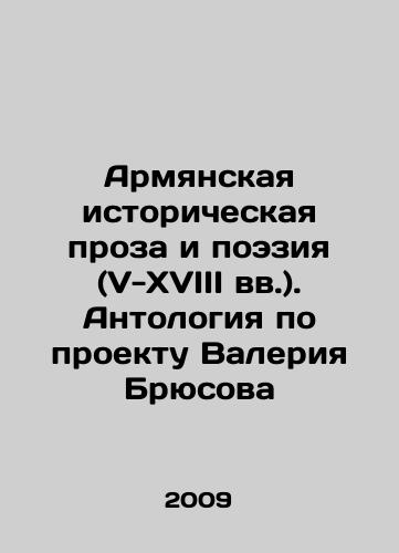 Armyanskaya istoricheskaya proza i poeziya (V-XVIII vv.). Antologiya po proektu Valeriya Bryusova/Armenian historical prose and poetry (V-XVIII centuries). Anthology by Valery Bryusov In Russian (ask us if in doubt) - landofmagazines.com