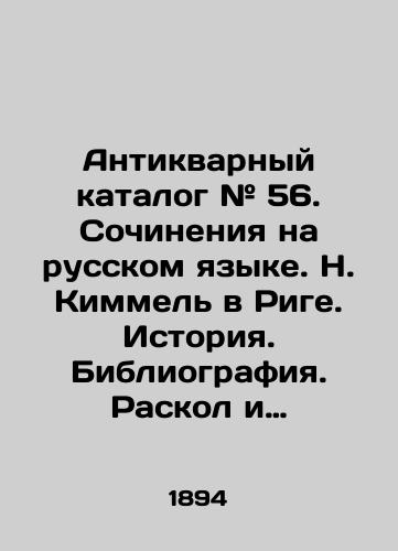 Antikvarnyy katalog # 56. Sochineniya na russkom yazyke. N. Kimmel v Rige. Istoriya. Bibliografiya. Raskol i sektantstvo./Antique Catalogue # 56. Writing in Russian. N. Kimmel in Riga. History. Bibliography. Division and Sectarianism. In Russian (ask us if in doubt) - landofmagazines.com