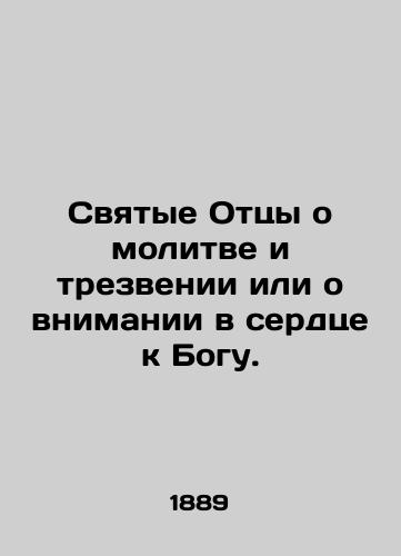 Svyatye Ottsy o molitve i trezvenii ili o vnimanii v serdtse k Bogu./Holy Fathers about prayer and sobriety or attention in the heart to God. In Russian (ask us if in doubt). - landofmagazines.com