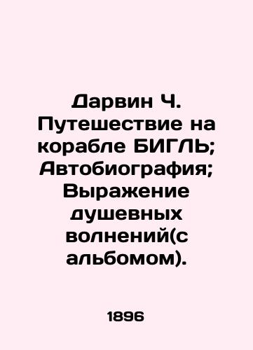 Darvin Ch. Puteshestvie na korable BIGL; Avtobiografiya; Vyrazhenie dushevnykh volneniy(s albomom)./Darwin Ch. BEAGLE Voyage; Autobiography; Expression of Mental Excitement (with album). - landofmagazines.com