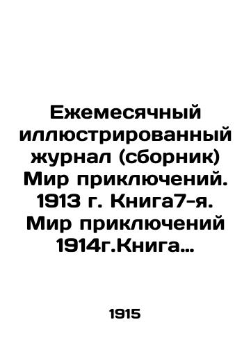 Ezhemesyachnyy illyustrirovannyy zhurnal (sbornik) Mir priklyucheniy. 1913 g. Kniga7-ya. Mir priklyucheniy 1914g.Kniga 12-ya,Mir priklyucheniy 1915 Kniga 1( Vsego 3 vypuska) Konvalyut/Monthly illustrated magazine (compilation) Adventure World. 1913 Book 7. Adventure World 1914 Book 12, Adventure World 1915 Book 1 (3 issues in total) Concurrency In Russian (ask us if in doubt) - landofmagazines.com