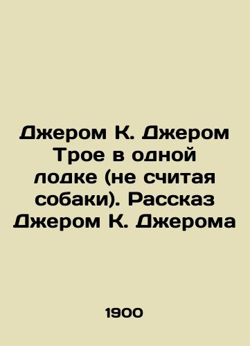 Dzherom K. Dzherom Troe v odnoy lodke (ne schitaya sobaki). Rasskaz Dzherom K. Dzheroma/Jerome K. Jerome Three in the same boat (excluding the dog) In Russian (ask us if in doubt) - landofmagazines.com