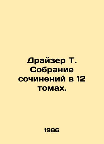 Drayzer T. Sobranie sochineniy v 12 tomakh./Dreiser T. A collection of essays in 12 volumes. In Russian (ask us if in doubt) - landofmagazines.com