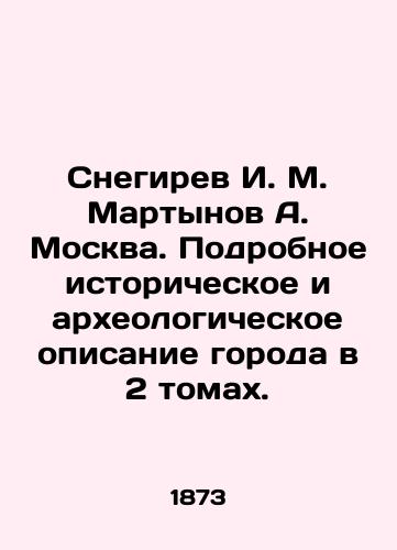 Snegirev I. M. Martynov A. Moskva. Podrobnoe istoricheskoe i arkheologicheskoe opisanie goroda v 2 tomakh./Snegirev I. M. Martynov A. Moscow. Detailed historical and archaeological description of the city in 2 volumes. In Russian (ask us if in doubt). - landofmagazines.com