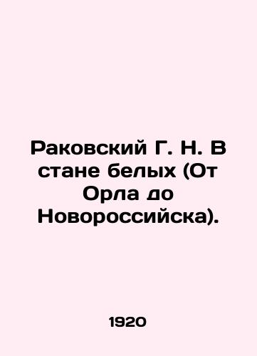 Rakovskiy G. N. V stane belykh (Ot Orla do Novorossiyska)./Rakovsky G. N. In the White Camp (From Orel to Novorossiysk). In Russian (ask us if in doubt). - landofmagazines.com