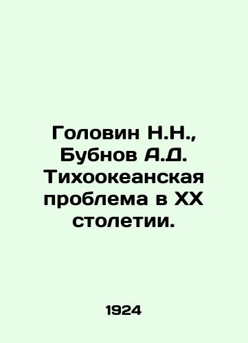 Golovin N.N., Bubnov A.D. Tikhookeanskaya problema v XX stoletii./Golovin N.N., Bubnov A.D. The Pacific Problem in the XX Century. - landofmagazines.com