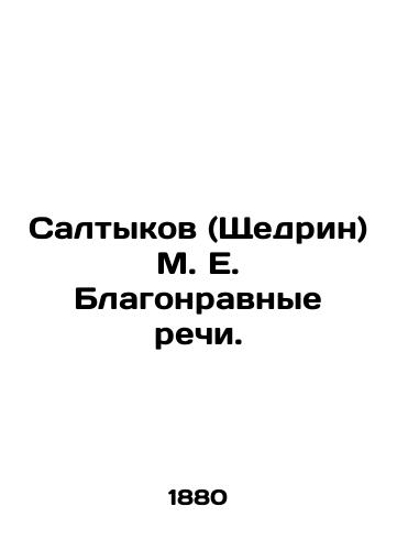 Saltykov (Shchedrin) M. E. Blagonravnye rechi./Saltykov (Shchedrin) M. E. Blagomoral Speeches. In Russian (ask us if in doubt). - landofmagazines.com