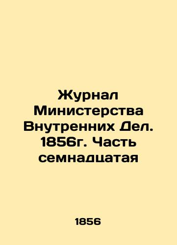 Zhurnal Ministerstva Vnutrennikh Del. 1856g. Chast semnadtsataya/Journal of the Ministry of Interior. 1856. Part seventeen In Russian (ask us if in doubt) - landofmagazines.com