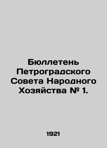 Byulleten Petrogradskogo Soveta Narodnogo Khozyaystva # 1./Bulletin # 1 of the Petrograd Soviet of Peoples Economy. In Russian (ask us if in doubt). - landofmagazines.com