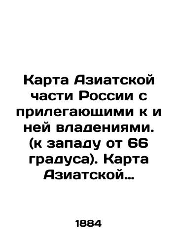 Karta Aziatskoy chasti Rossii s prilegayushchimi k i ney vladeniyami. (k zapadu ot 66 gradusa). Karta Aziatskoy chasti Rossii s prilegayushchimi k i ney vladeniyami( k vostoku ot 66 gradusa)/Map of the Asian part of Russia with adjacent properties. (west of 66 degrees). Map of the Asian part of Russia with adjacent properties (east of 66 degrees). In Russian (ask us if in doubt). - landofmagazines.com