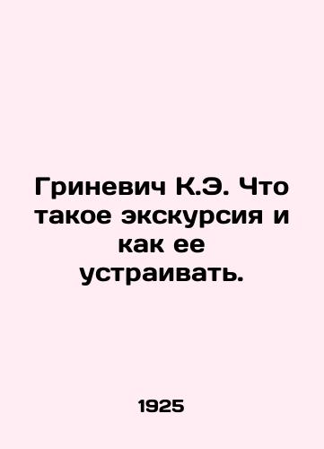 Grinevich K.E. Chto takoe ekskursiya i kak ee ustraivat./Grinevich K.E. What is an excursion and how to organize it. - landofmagazines.com