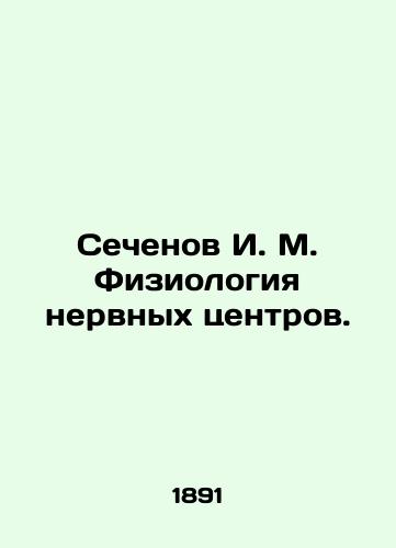 Sechenov I. M. Fiziologiya nervnykh tsentrov./Sechenov I. M. Physiology of nerve centers. In Russian (ask us if in doubt). - landofmagazines.com