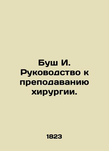 Bush I. Rukovodstvo k prepodavaniyu khirurgii./Bush I. A Guide to Teaching Surgery. In Russian (ask us if in doubt). - landofmagazines.com