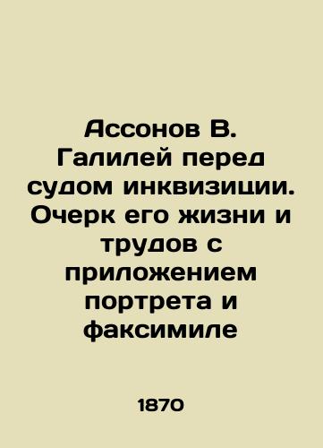 Assonov V. Galiley pered sudom inkvizitsii. Ocherk ego zhizni i trudov s prilozheniem portreta i faksimile/Assonov V. Galilei before the Inquisition Court. An Essay on his Life and Works with a Portrait and a Facsimile In Russian (ask us if in doubt). - landofmagazines.com