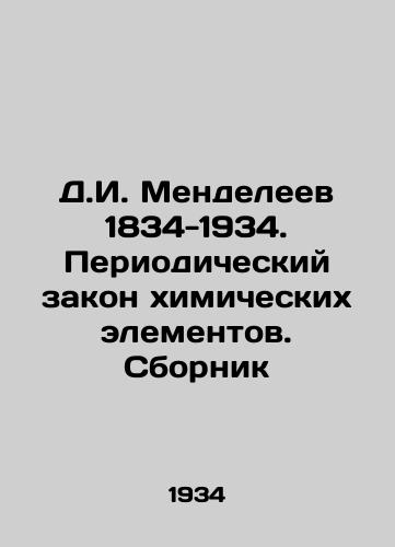 D.I. Mendeleev 1834-1934. Periodicheskiy zakon khimicheskikh elementov. Sbornik/D.I. Mendeleev 1834-1934. Periodic Law of Chemical Elements - landofmagazines.com