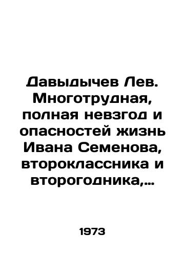 Davydychev Lev. Mnogotrudnaya, polnaya nevzgod i opasnostey zhizn Ivana Semenova, vtoroklassnika i vtorogodnika, napisannaya na osnove lichnykh nablyudeniy avtora i rasskazov, kotorye on slyshal ot uchastnikov izlagaemykh sobytiy, a takzhe nekotoroy doli fantazii./Davydychev Lev. The difficult and dangerous life of Ivan Semyonov, a second-grader and second-year student, based on the authors personal observations and the stories he heard from the participants in the events described, as well as some fantasy. In Russian (ask us if in doubt) - landofmagazines.com