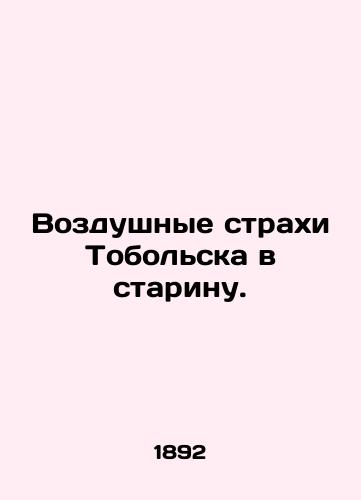 Vozdushnye strakhi Tobolska v starinu./Tobolsks air fears in the old days. In Russian (ask us if in doubt). - landofmagazines.com