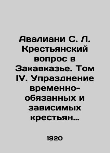 Avaliani S. L. Krestyanskiy vopros v Zakavkaze. Tom IV. Uprazdnenie vremenno-obyazannykh i zavisimykh krestyan i poselyan v Zakavkaze. Khizanskiy vopros/Avaliani S. L. The Peasant Question in Transcaucasia. Volume IV. Abolition of temporarily obliged and dependent peasants and settled in Transcaucasia. The Khizan Question In Russian (ask us if in doubt). - landofmagazines.com