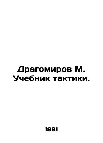 Dragomirov M. Uchebnik taktiki./Dragomirov M. Textbook of tactics. In Russian (ask us if in doubt). - landofmagazines.com