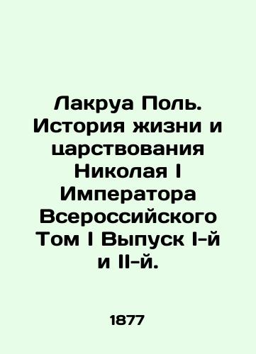 Lakrua Pol. Istoriya zhizni i tsarstvovaniya Nikolaya I Imperatora Vserossiyskogo Tom I Vypusk I-y i II-y./Lacroix Paul. History of the Life and Reign of Nicholas I, Emperor of the All-Russian Volume I Issue I and II. In Russian (ask us if in doubt). - landofmagazines.com