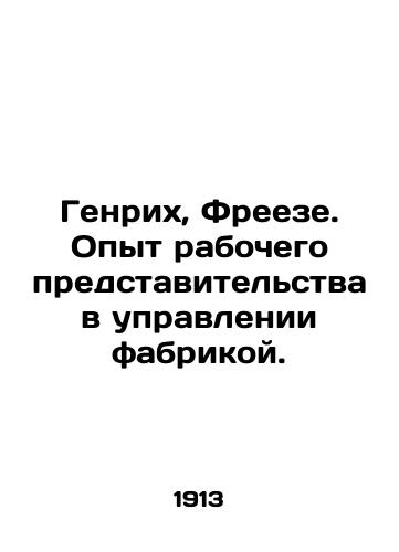 Genrikh, Freeze. Opyt rabochego predstavitelstva v upravlenii fabrikoy./Heinrich, Freese. Experience of worker representation in running a factory. In Russian (ask us if in doubt) - landofmagazines.com