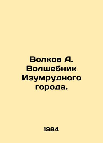 Volkov A. Volshebnik Izumrudnogo goroda./Volkov A. The Wizard of the Emerald City. In Russian (ask us if in doubt) - landofmagazines.com