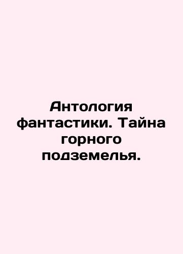 Antologiya fantastiki. Tayna gornogo podzemelya./Anthology of Fiction. The Mystery of the Mountain Dungeon. In Russian (ask us if in doubt) - landofmagazines.com