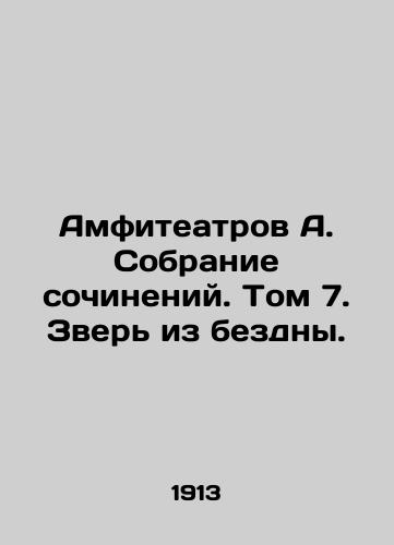 Amfiteatrov A. Sobranie sochineniy. Tom 7. Zver iz bezdny./Amphitheatres A. A collection of works. Volume 7. The Beast from the Abyss. In Russian (ask us if in doubt) - landofmagazines.com