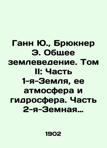 Gann Yu., Bryukner E. Obshchee zemlevedenie. Tom II: Chast 1-ya-Zemlya, ee atmosfera i gidrosfera. Chast 2-ya-Zemnaya kora. S prilozheniem ocherka prof. P. I. Brounova Atmosfernaya optika./Gunn Yu., Bruckner E. General Geoscience. Volume II: Part 1-Earth, its atmosphere and hydrosphere. Part 2-Earths crust. With an essay by Prof. P. I. Brownov Atmospheric Optics. - landofmagazines.com