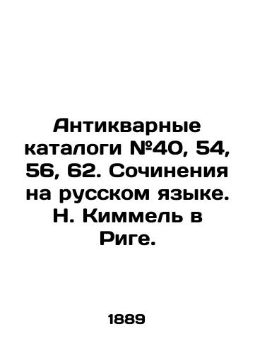 Antikvarnye katalogi #40, 54, 56, 62. Sochineniya na russkom yazyke. N. Kimmel v Rige./Antique catalogues # 40, 54, 56, 62. Works in Russian. N. Kimmel in Riga. In Russian (ask us if in doubt). - landofmagazines.com