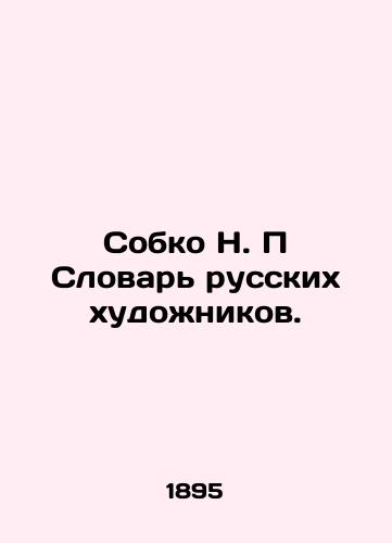 Sobko N. P Slovar russkikh khudozhnikov./Sobko N. P Dictionary of Russian Artists. In Russian (ask us if in doubt). - landofmagazines.com