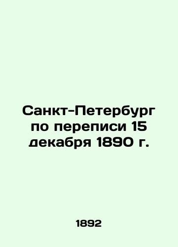 Sankt-Peterburg po perepisi 15 dekabrya 1890 g./St. Petersburg according to the Census of December 15, 1890 In Russian (ask us if in doubt). - landofmagazines.com