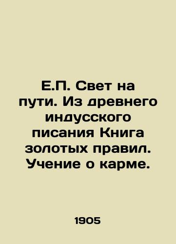 E.P. Svet na puti. Iz drevnego indusskogo pisaniya Kniga zolotykh pravil. Uchenie o karme./H.P. Light is on its way. From the ancient Hindu scripture The Book of Golden Rules. The Teaching of Karma. In Russian (ask us if in doubt) - landofmagazines.com