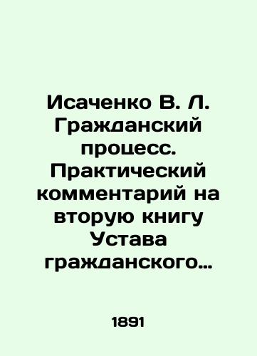 Isachenko V. L. Grazhdanskiy protsess. Prakticheskiy kommentariy na vtoruyu knigu Ustava grazhdanskogo sudoproizvodstva. Tom II/Isachenko V.L. Civil Proceedings. A Practical Comment on the Second Book of the Statute of Civil Proceedings. Volume II In Russian (ask us if in doubt). - landofmagazines.com