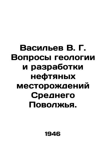 Vasilev V. G. Voprosy geologii i razrabotki neftyanykh mestorozhdeniy Srednego Povolzhya./Vasiliev V. G. Issues of geology and development of oil fields in the Middle Volga region. In Russian (ask us if in doubt). - landofmagazines.com