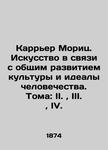 Karrer Morits. Iskusstvo v svyazi s obshchim razvitiem kultury i idealy chelovechestva. Toma: II., III., IV./Carrier Moritz. Art in connection with the general development of culture and the ideals of mankind. Volumes: II., III., IV. In Russian (ask us if in doubt). - landofmagazines.com