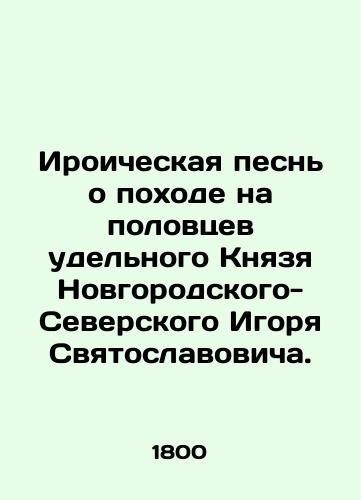 Iroicheskaya pesn o pokhode na polovtsev udelnogo Knyazya Novgorodskogo-Severskogo Igorya Svyatoslavovicha./An ironic song about the campaign against the Polovtsians of the particular Prince of Novgorod-Seversky, Igor Svyatoslavovich. In Russian (ask us if in doubt). - landofmagazines.com