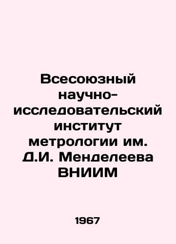 Vsesoyuznyy nauchno-issledovatelskiy institut metrologii im. D.I. Mendeleeva VNIIM/All-Union Research Institute of Metrology named after D. I. Mendeleev VNIIM In Russian (ask us if in doubt) - landofmagazines.com