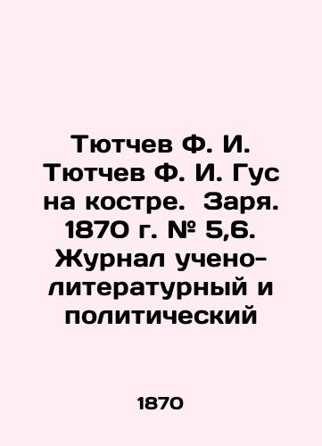 Tyutchev F. I. Tyutchev F. I. Gus na kostre. Zarya. 1870 g. # 5,6. Zhurnal ucheno-literaturnyy i politicheskiy/Tyutchev F. I. Tyutchev F. I. Gus on a Bonfire. Dawn. 1870 # 5,6. Scientific-Literary and Political Journal In Russian (ask us if in doubt). - landofmagazines.com