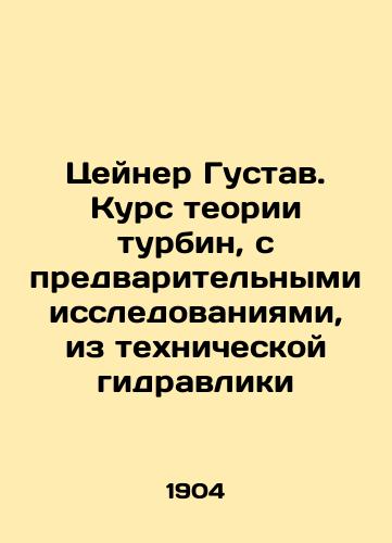 Tseyner Gustav. Kurs teorii turbin, s predvaritelnymi issledovaniyami, iz tekhnicheskoy gidravliki/Zeiner Gustav. Turbine theory course, with preliminary studies, from technical hydraulics In Russian (ask us if in doubt). - landofmagazines.com